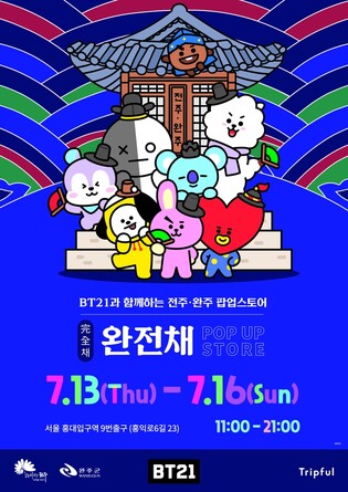 서울 홍대에 전주·완주 홍보 팝업스토어 '완전채' 연다