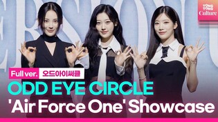 [Full ver.] ODD EYE CIRCLE 'Version Up' Media Showcase