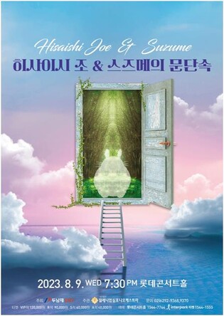 오케스트라 선율로 듣는 '스즈메의 문단속'·왕가위 영화음악