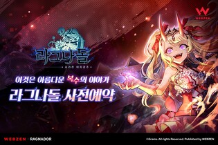 웹젠 "서브컬처 수집형 RPG '라그나돌' 사전 예약 시작"