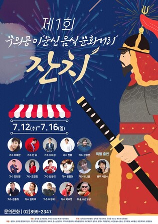 광명서 충무공 휘하 장수 '무의공 이순신' 기리는 축제 개최