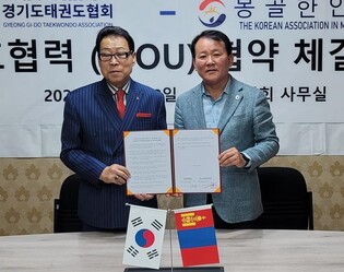 몽골한인회, 경기도태권도협회와 태권도 교류협력 MOU