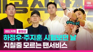 [Full Ver.] Red Carpet Event of S.Korean movie 'Ransomed'