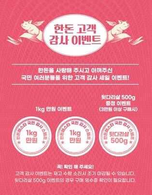 "한돈삼겹살 1㎏에 1만원"…한돈자조금, 17∼18일 할인행사