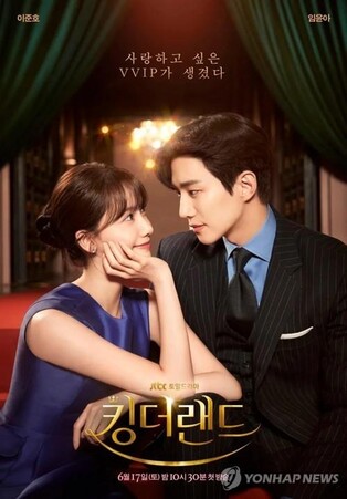 '킹더랜드' 아랍권 왕자 '희화화 논란' 사과…"문제 장면 수정"(종합)