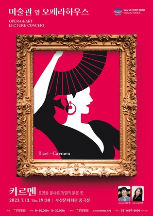 '오페라와 미술이 만나다'…부산문화회관 기획 공연 '눈길'