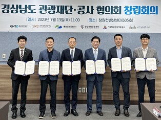 [경남소식] 도-5개 시·군, 관광기관 협력체계 창립…"관광 활성화"