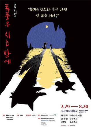 베스트셀러 원작부터 판타지까지…방학 맞아 가족뮤지컬 풍성