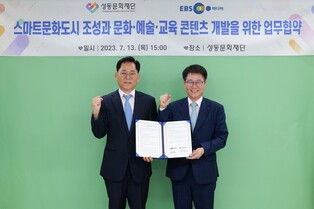 [게시판] EBS미디어, 성동문화재단과 업무협약