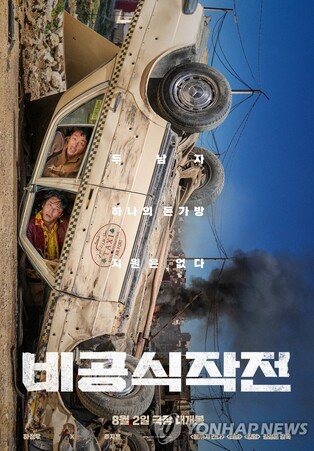 (Movie Review) 'Ransomed' recounts Lebanon hostage rescue operation in buddy action