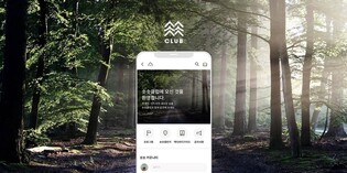 코오롱스포츠, 아웃도어 활동 커뮤니티 '솟솟클럽' 오픈
