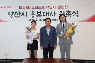트로트 가수 정민찬·유민지, 양산시 홍보대사 위촉