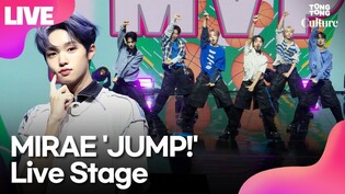 [LIVE]  MIRAE 'JUMP!' Media Showcase Stage
