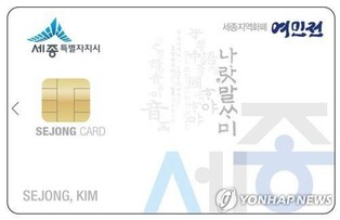 세종시 "8∼9월 지역 서점서 여민전 결제 시 캐시백 10% 지급"