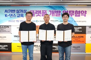 [게시판] EBS·원밀리언·카이스트, AI기반 댄스교육 업무협약