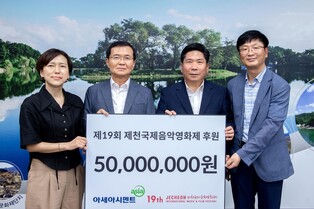 제천국제음악영화제에 기업 후원 잇따라