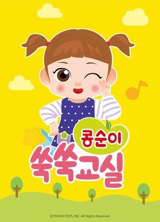 [게시판] 그라비티, IPTV 게임 '콩순이 쑥쑥교실' 정식 서비스