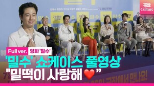 [풀영상] "밀수하자~!!" 영화 '밀수' 쇼케이스｜김혜수·염정아·조인성 Zo Insung·박정민 Park Jeongmin·김종수·고민시｜'Smugglers'  Showcase