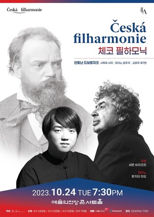 체코 필하모닉이 선사하는 드보르자크…후지타 마오 협연