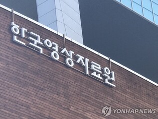 영상자료원, 한국전쟁 후 재건 담은 기록영상 공개