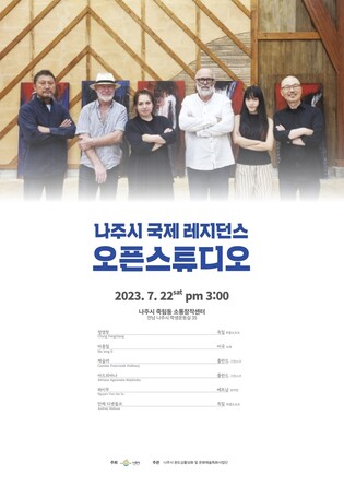 '지역 문화 활성화'…나주 국제레지던시 참여작가 전시