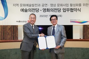 [게시판] 예술의전당-영화의전당, 지역 문화예술발전 협약