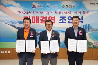 '3대 해수욕장' 도시들의 만남…강릉·보령·해운대구 자매결연