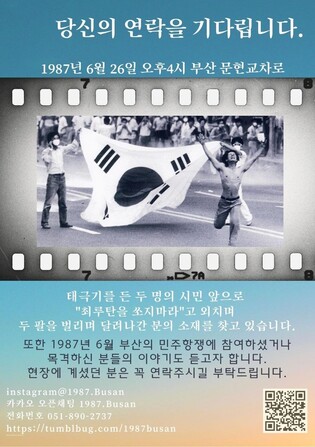 1987년 6월 부산 민주항쟁 다룬 장편 다큐멘터리 나온다