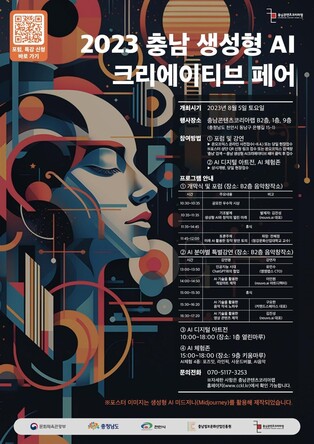 충남정보문화산업진흥원, 내달 5일 '생성형 AI 페어' 개최