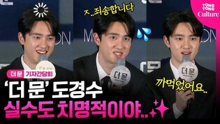 Video clip from press conference of 'The Moon'