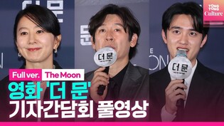 [Full Ver.] Press Conference of 'The Moon'