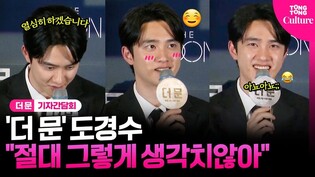 Short video clip of EXO's D.O.during press conference of 'The Moon'