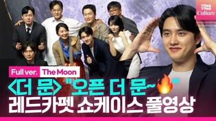 [FULL VER.] S.Korean movie 'The Moon' Red Carpet event