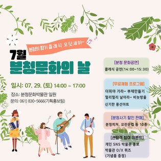 [고흥소식] 분청박물관 29일 문화의 날 행사