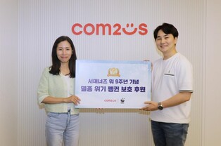 컴투스, 세계자연기금에 펭귄 보호 기부금 2천만원 전달