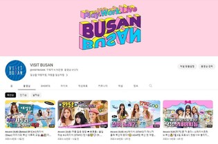 부산 관광 홍보 '비짓부산' 공공기관 유튜브 분야 대상