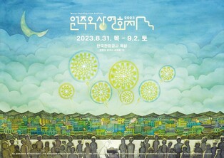 2023 원주옥상영화제 8월 31일 개최…23편 영화 무료 감상