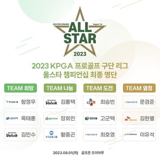 KPGA 구단리그 올스타 챔피언십에 함정우·김홍택 등 출전