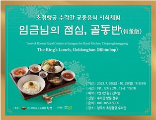 "청주 내수 초정행궁에서 궁중 비빔밥 맛보세요"