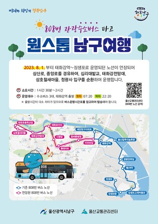 울산 관광수소버스 808번 노선 확장…남구 주요 관광지 통과