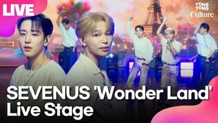 [LIVE] 세븐어스 SEVENUS 'Wonder Land'(원더랜드) Showcase Stage 쇼케이스 무대｜희재 HEEJAE·이레 IREAH