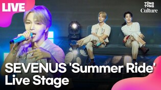 [LIVE] 세븐어스 SENENUS 'Summer Ride'(썸머 라이드) Showcase Stage 쇼케이스 무대｜희재 HEEJAE·이레 IREAH
