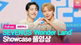[Full ver.] 세븐어스 SEVENUS 'Wonder Land'(원더랜드) Showcase Stage 쇼케이스 풀영상｜희재 HEEJAE·이레 IREAH