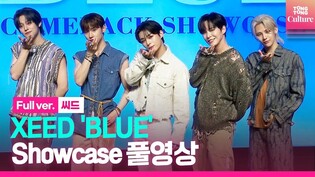 [Full ver.] XEED 'BLUE' Media Showcase