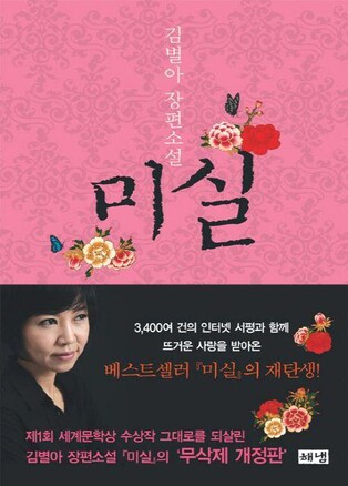 리디, 김별아 장편소설 '미실' 드라마로 제작