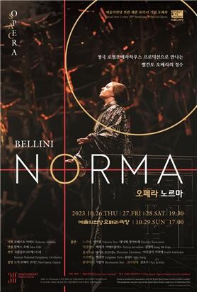 '노르마' 10월 예술의전당 공연…英 로열오페라하우스 제작
