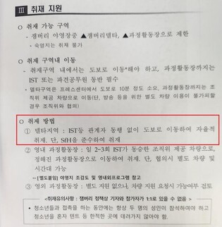 "이제 마음대로 못 간다"…비판 여론에 취재 막은 잼버리 조직위