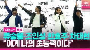 Press conference of Disney plus original 'Moving'