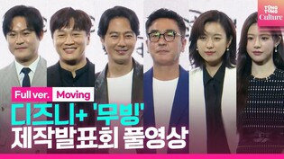 [FULL Ver.] Press conference of Disney+ 'Moving'