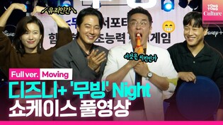 [FULL VER.] Blue Carpet event of Disney+'s 'Moving'